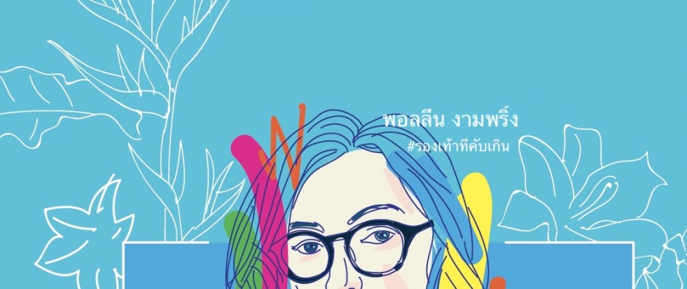 "รองเท้าที่คับเกิน" บทที่ 2 สิบนาทีที่ชายหาด