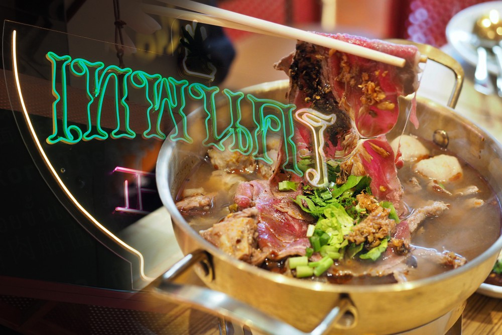 ‘เทพนคร’ ก๋วยเตี๋ยวเนื้ออร่อยขั้นเทพ โดยฝีมือเชฟระดับมิชลินในราคาเข้าถึงง่าย