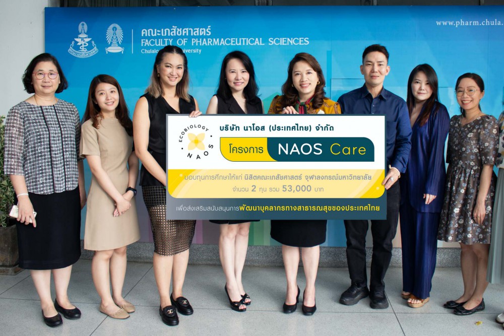 นาโอส ต่อยอดโปรเจ็กต์ “NAOS CARE” ผสาน “Product People Planet” สู่ความยั่งยืน