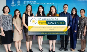 นาโอส ต่อยอดโปรเจ็กต์ “NAOS CARE” ผสาน “Product People Planet” สู่ความยั่งยืน