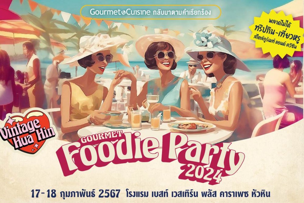 Happy Foodie Party ครั้งที่ 5 มาในธีม Vintage Hua Hin มนต์เสน่ห์ “หัวหิน” มิเคยจางหาย