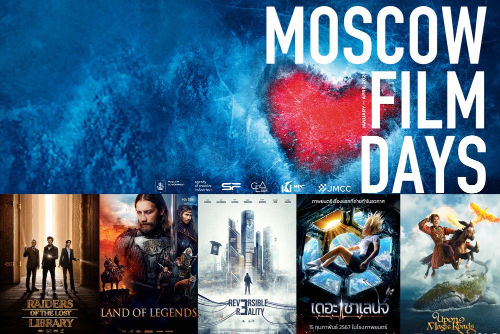 เปิดลิสต์ 5 หนังดีจากเทศกาล Moscow Film Days in Thailand 2024 วันภาพยนตร์มอสโก ครั้งแรกในประเทศไทย