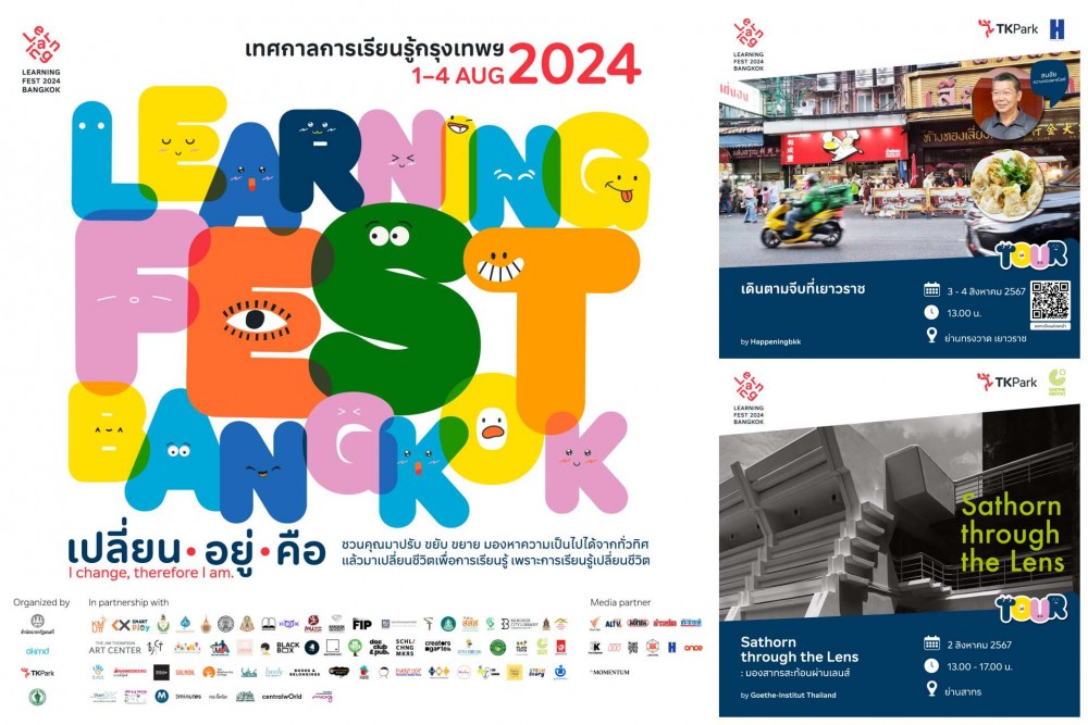 Learning Fest Bangkok 2024 เทศกาลการเรียนรู้แห่งปีกำลังจะมาถึง! 