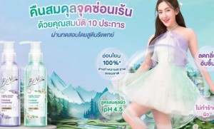 บีไนซ์ 10 in 1 นวัตกรรมเพื่อจุดซ่อนเร้น 2 สูตรใหม่ ปรนนิบัติผิวบอบบางด้วยความอ่อนโยน