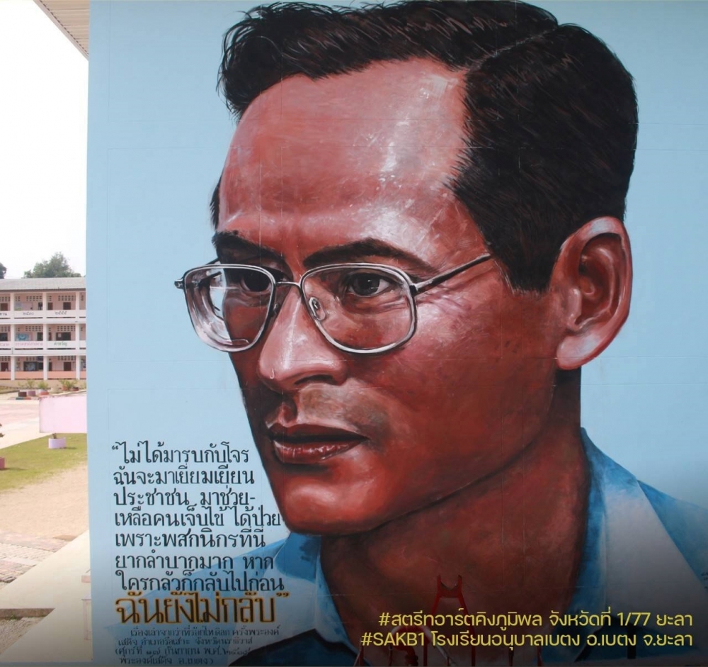 Streetart Thailand King Bhumibol