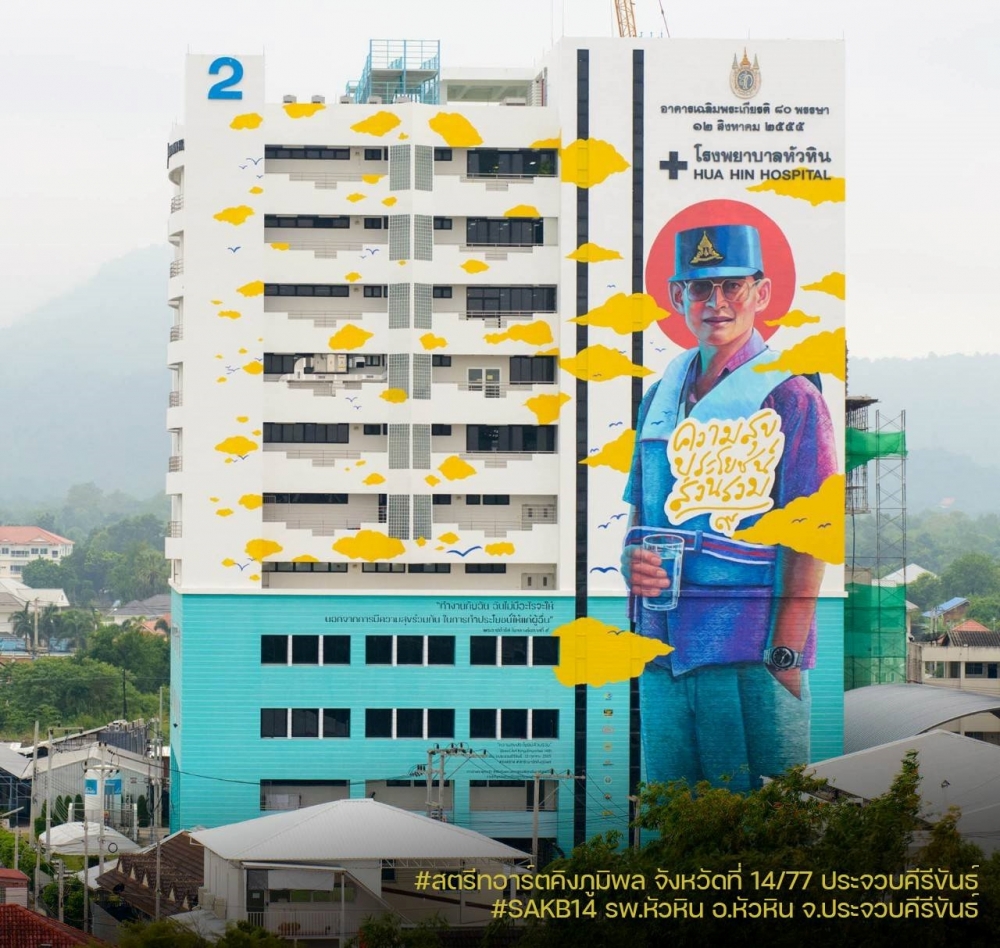 Streetart Bhumibol Hua hin