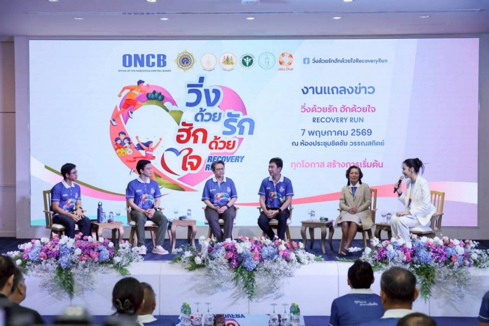 ป.ป.ส.ชวนมา “วิ่งด้วยรัก ฮักด้วยใจ – Recovery Run” เพราะ “ทุกโอกาส...สร้างการเริ่มต้น”