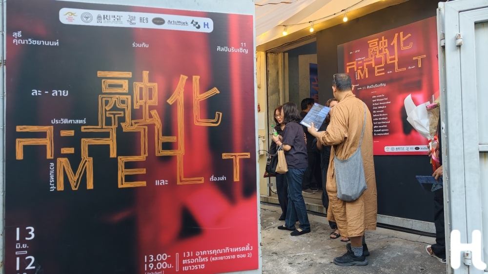 ละลาย Melt Art Exhibition Yaowarat