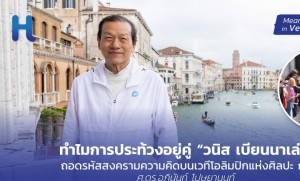 ดร.อภินันท์ โปษยานนท์ กับโค้งสุดท้าย ‘วิญญาณข้ามมหาสมุทร’ ท่ามกลางภาพจำการแสดงออกทางการเมืองที่เวนิส