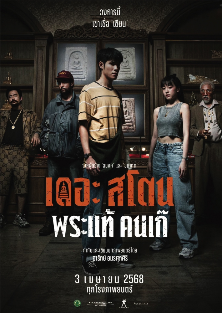 The Stone/ thai movie/ Thailand Success stories