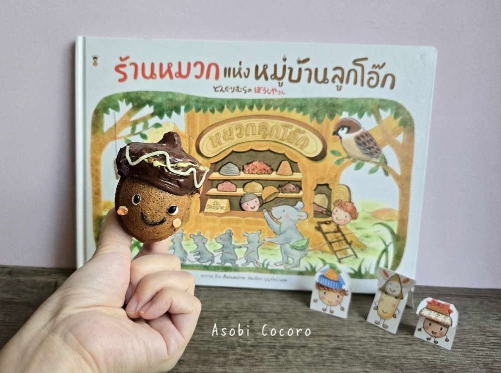 นิทานแปล และซุชิ