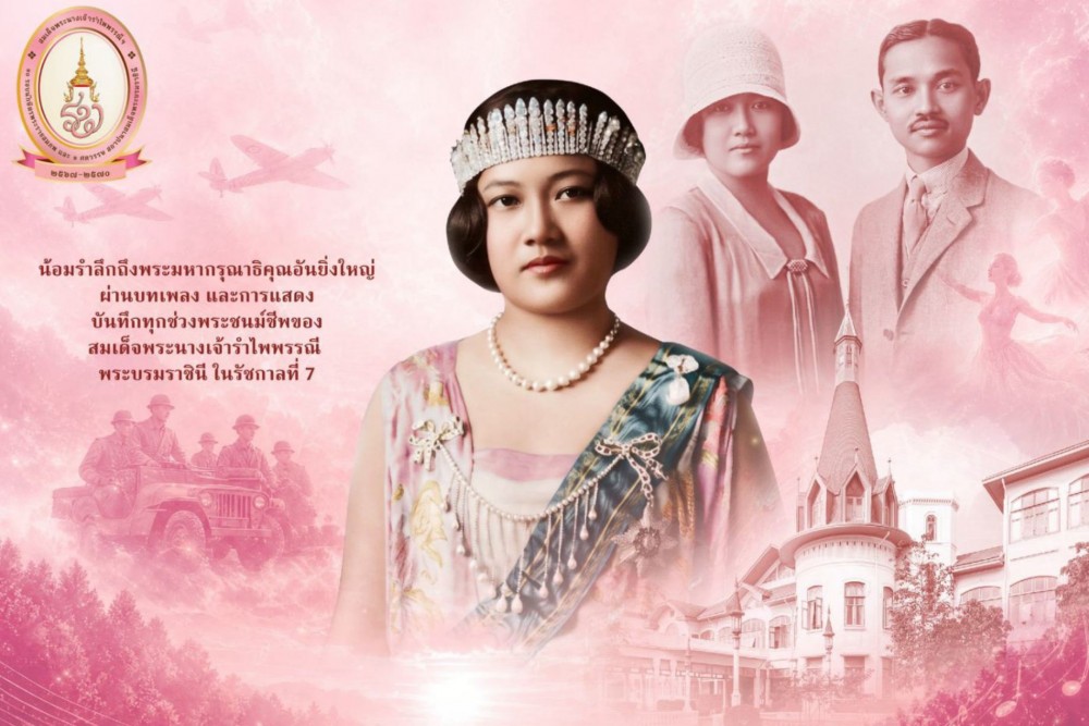 “ดั่งแสงอรุณรุ่ง…รำไพพรรณีขัตติยนารีศรีสยาม” คอนเสิร์ต Immersive Orchestra Experience พาย้อนประวัติศาสตร์