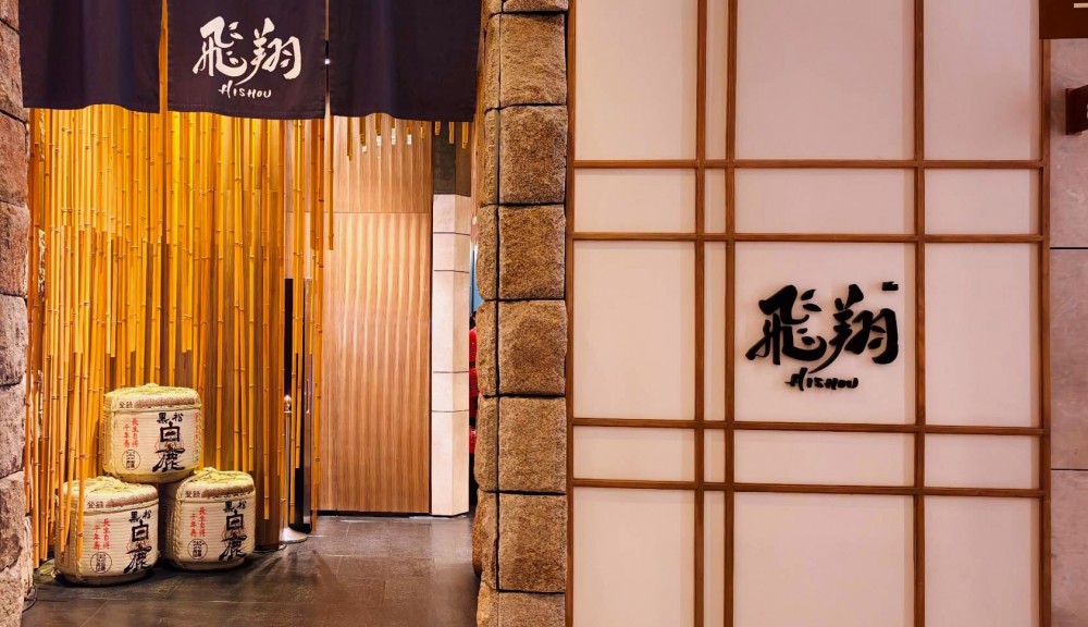 ค่ำคืนญี่ปุ่นสไตล์กับบุฟเฟต์อิซากายะและ Free-Flow ที่ HISHOU @Hotel Nikko Bangkok